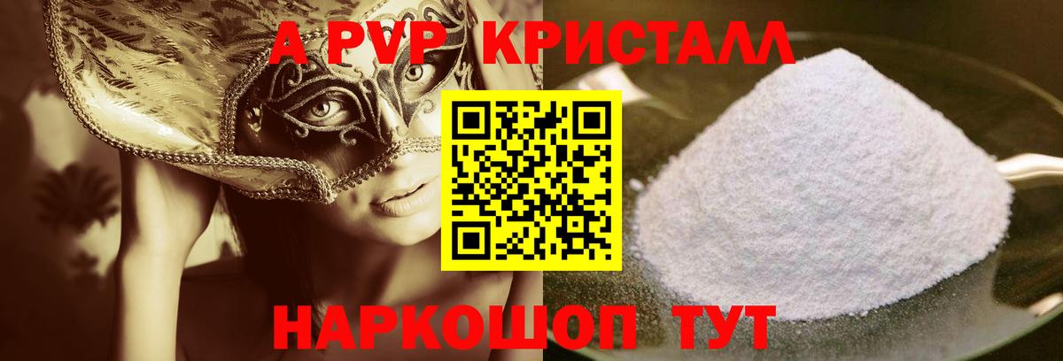 Alpha PVP кристаллы Крымск