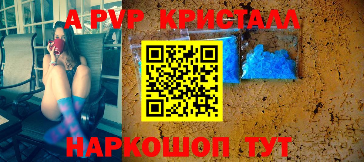 A-PVP Соль  цена наркотик  Альфа ПВП кристаллы  Крымск  А ПВП крисы CK  Вход с VPN 