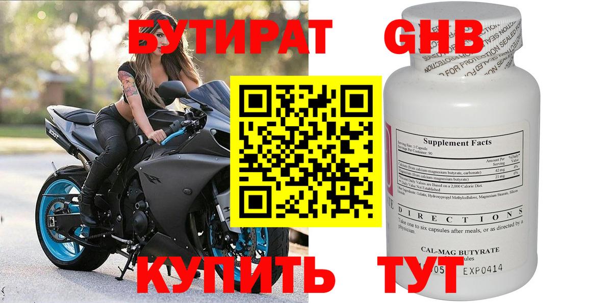 Бутират оксибутират Крымск