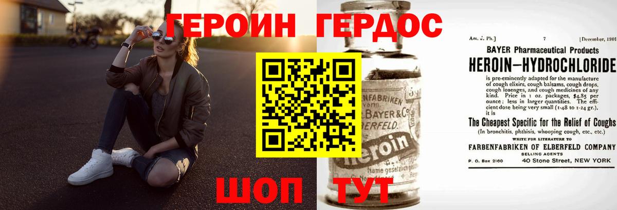 ГЕРОИН белый Крымск