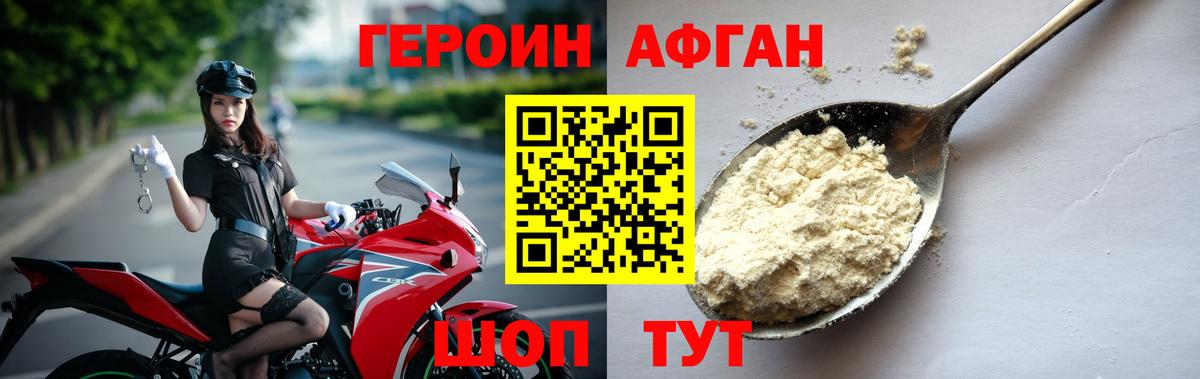 Крымск  Героин  Вход с VPN  ГЕРОИН Афган 