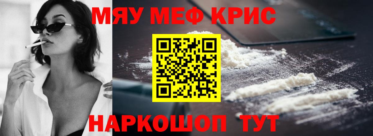 Мефедрон  Крымск