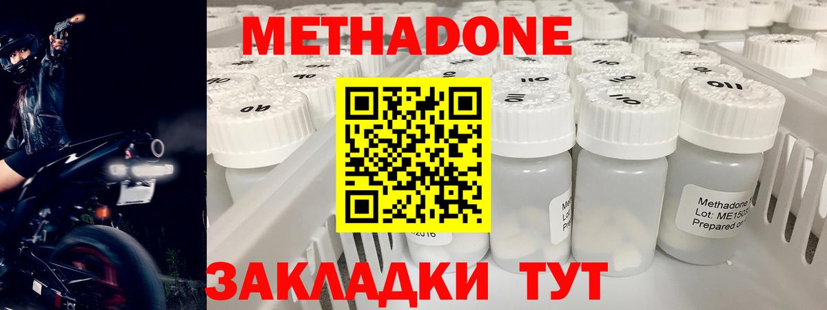 Метадон VHQ  Метадон кристалл    зеркало  Вход с VPN  Крымск 